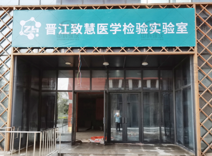 福建晉江智彗醫(yī)療實驗室污水處理設備zksys-t02安裝案例