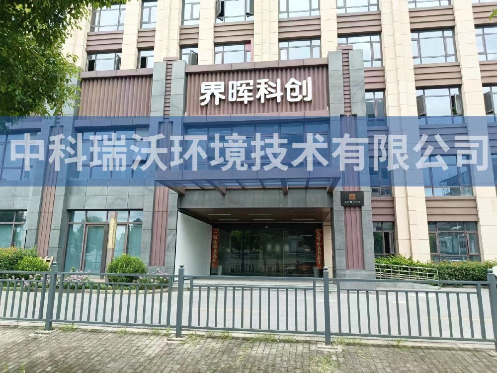 上海市浦東新區(qū)苗橋路界暉科創(chuàng)實(shí)驗(yàn)室污水處理設(shè)備案例