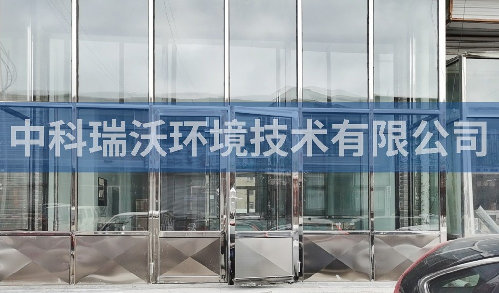 內(nèi)蒙古動物疫病預防控制中心實驗室污水處理設備案例